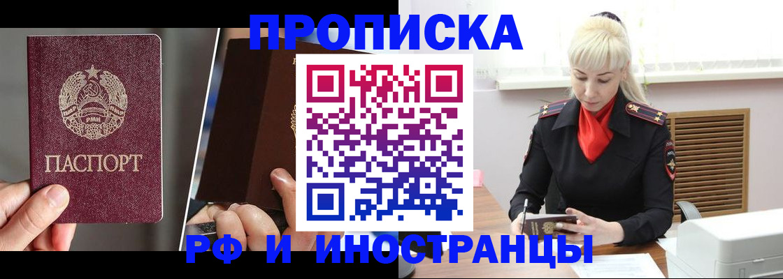 временная регистрация в Долгопрудном