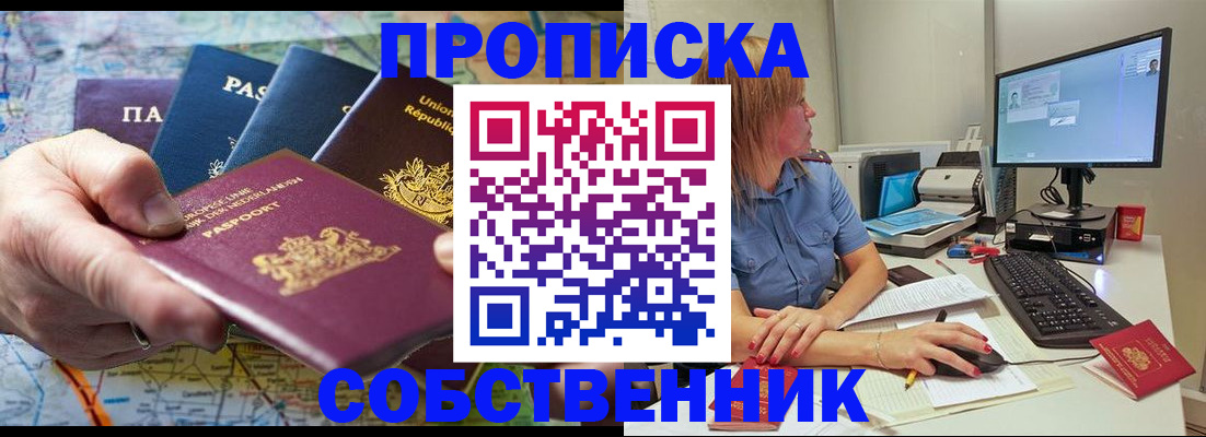 прописка ребенка в Долгопрудном