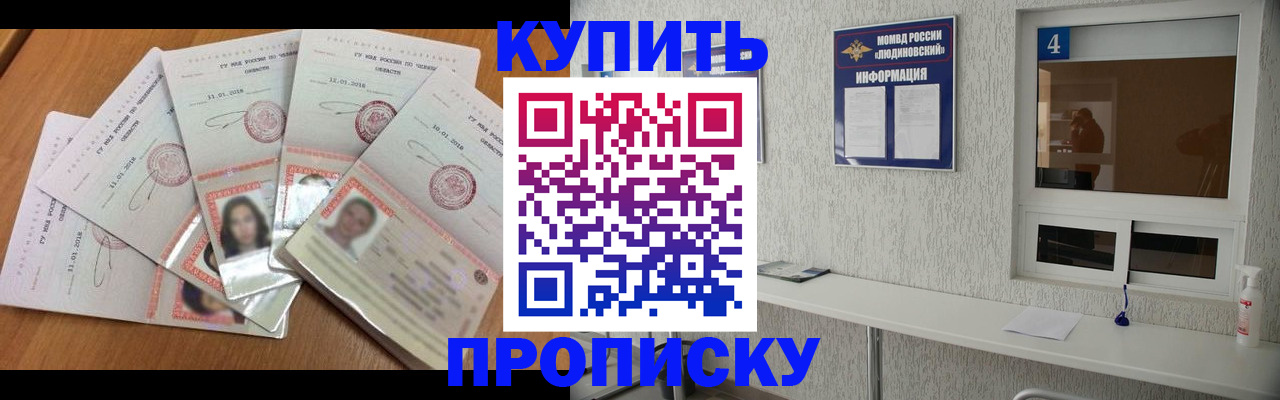 где прописаться в Долгопрудном